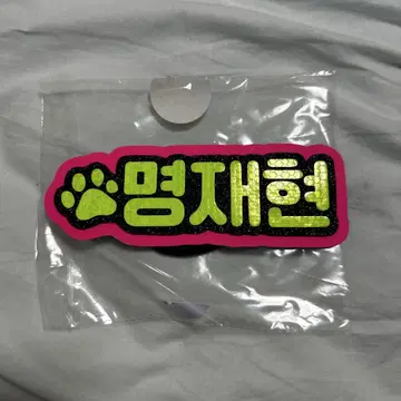네임보드 보이넥스트도어 제이현
