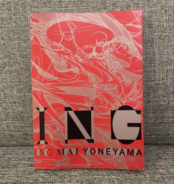 요네야마 마이 ING 선화집
