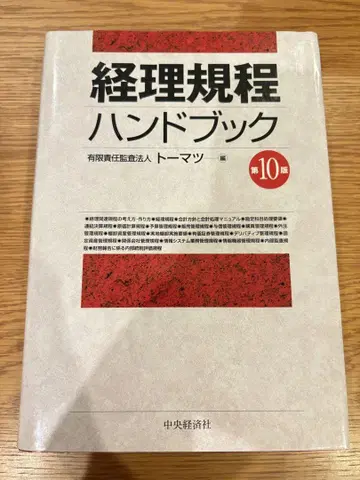 경리 규정 핸드북 제10판
