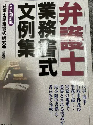 재단 완료 5정보정판 변호사 업무 서식 문예집 변호사 업무 서식 연구회