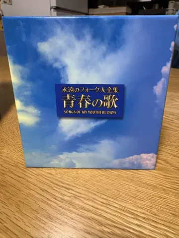 청춘의 노래 12장 CD 세트