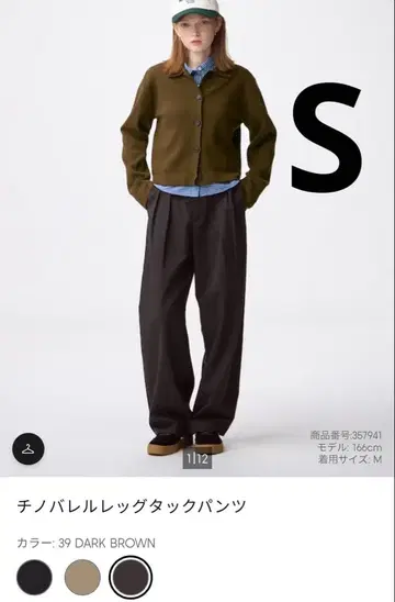치노 배럴 레그 턱 팬츠 g.u