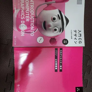 입문 CG 디자인 + CG 크리에이터 검정 공식 문제집 세트