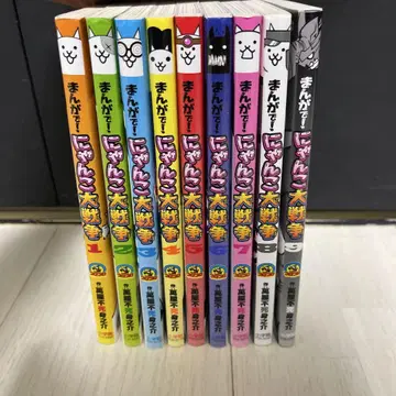 냥코 대전쟁 1~9권 세트
