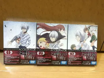 어떤 과학의 초전자포 3권 세트 DVD 초회 사양판