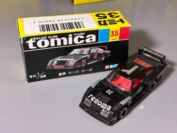 토미카 일본제 동무 셀리카 터보
