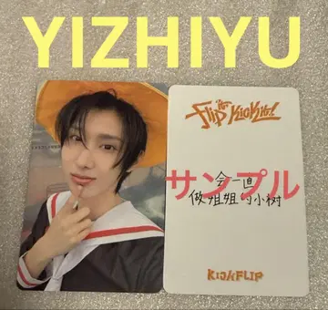 KICKFLIP KICK Out YIZHIYU 주완2