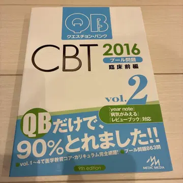 큐에스천 뱅크 CBT 풀 문제 2016 vol.2 (임상 전편)