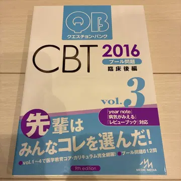 큐에스천 뱅크 CBT 풀 문제 2016 vol.3 (임상 후편)