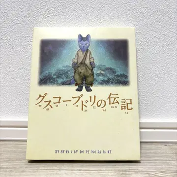 [ 최초 한정판 ] 구스코 부도리의 전설 블루레이