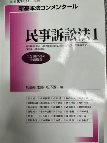 재단 완료 신 기본법 해설 민사소송법 1 2 2권 세트 일본평론사