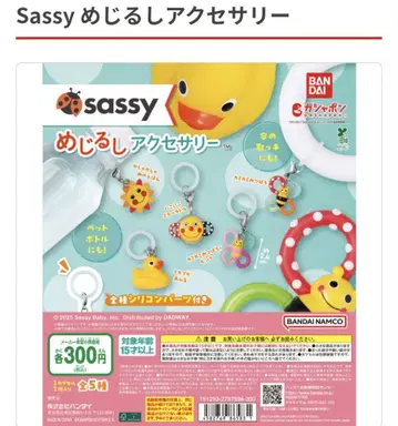 Sassy 메지루시 액세서리 가챠 컴플리트 세트