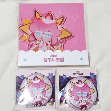 쿠키 킹덤 딸기 크레이프맛 쿠키 중국 한정판 굿즈 3종 세트