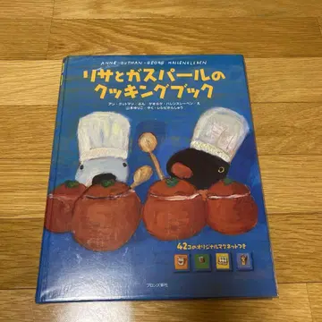 리사와 가스파르의 쿠킹북