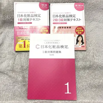 [ 기재 없음 ] 일본 화장품 검정 1.2.3급 텍스트 문제집