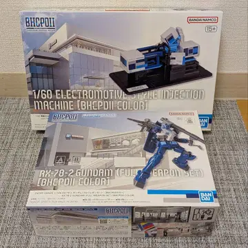 BHCPDII RX-78-2 건담 풀 웨폰 세트 & 4색 사출 성형기
