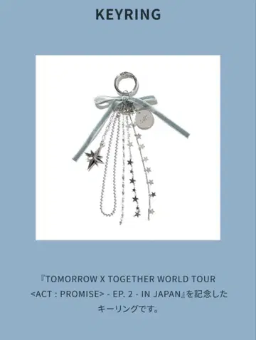 미개봉 새상품 TXT KEYRING ACT:PROMISE 키링 익명 배송