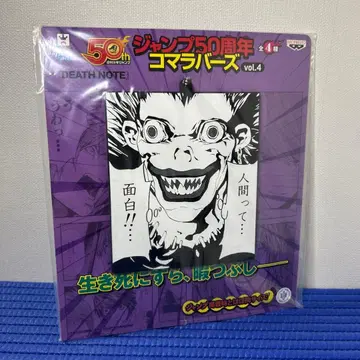 DEATH NOTE 류크 점프 50주년 코마바즈