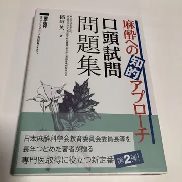 마취에 대한 지적 접근 구술 시험 문제집