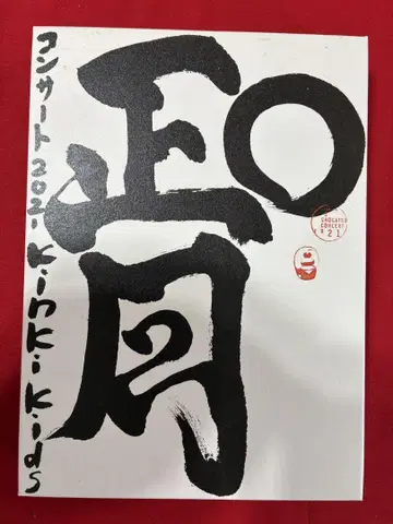 Kinki Kids 콘서트 2021 DVD