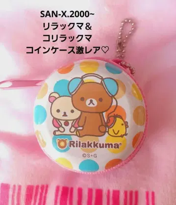 SAN-X 리락쿠마 & 코리락쿠마 캔 코인 케이스 [ 초레어 ]