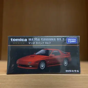타카라토미몰 오리지널 토미카 프리미엄 마쓰다 사반나 RX-7 FC