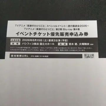 약사의 혼잣말 이벤트 시리얼