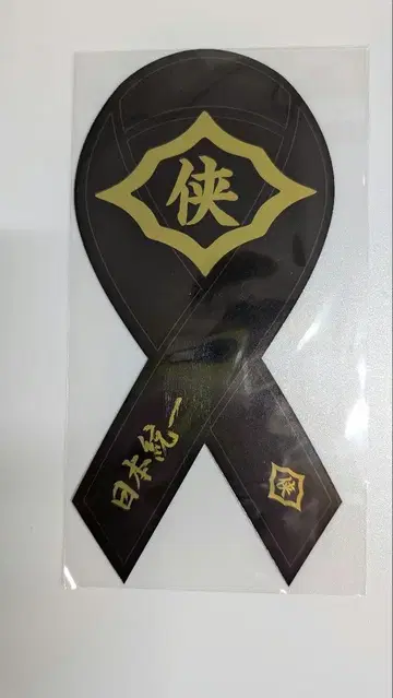 일본 통일 공식 굿즈 메탈 리본 마그넷