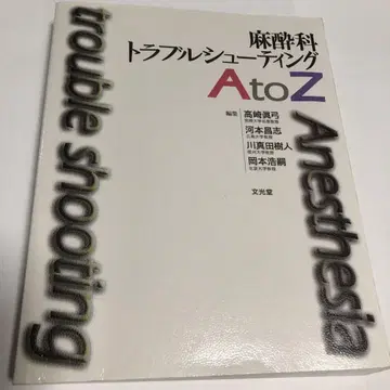 마취과 트러블 슈팅 A to Z