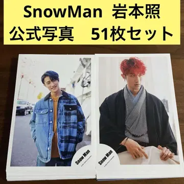 이와모토 테루 공식 사진 51장 세트 SnowMan