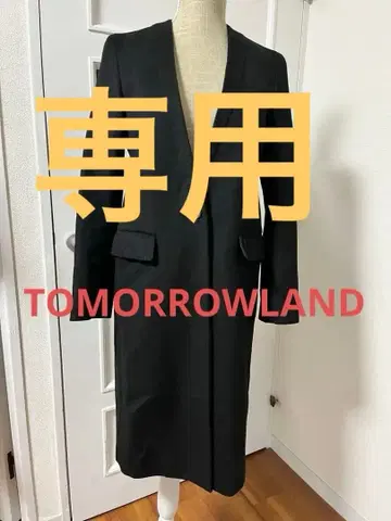TOMORROWLAND 울 캐시미어 혼방 블랙 코트