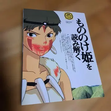 모노노케 히메를 읽고 풀다
