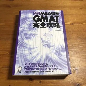 MBA 유학 GMAT 완전 정복