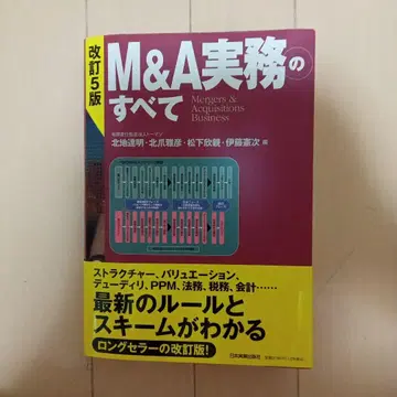 개정 5판 M&A 실무의 모든 것