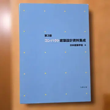 컴팩트 건축 설계 자료집성