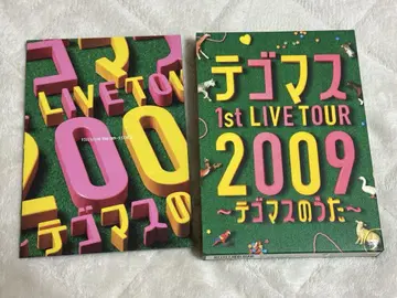 테고마스 1st LIVE TOUR 2009 ~테고마스의 노래~