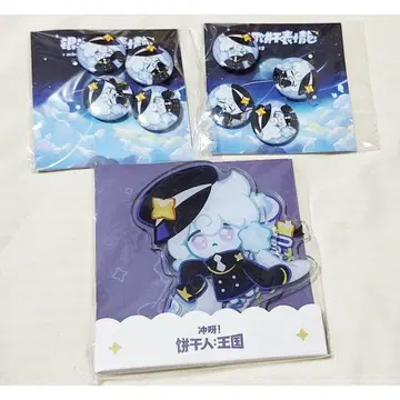 쿠키 킹덤 밀키웨이맛 쿠키 중국 한정판 굿즈 3종 세트