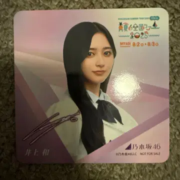 노기자카46 이노우에 와카 코스터