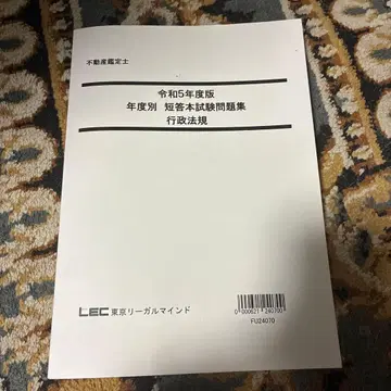 레이와 5년도판 단답식 시험 문제집 행정법규