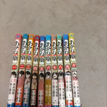 아카네 이야기 1 ~ 10권 세트