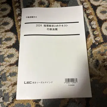 2024 단답 총정리 텍스트 행정법규