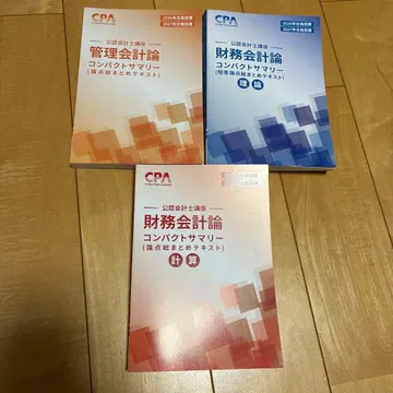 [최신] CPA 컴팩트 서머리