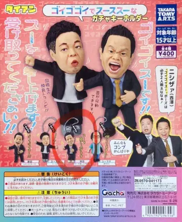 다이앤 츠다 가챠가챠 가챠 키링
