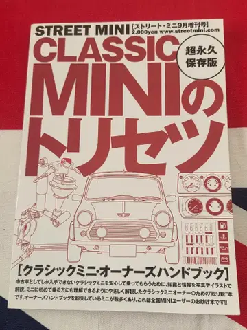 절판 CLASSIC MINI의 사용 설명서 스트릿 미니 증간 로버 미니