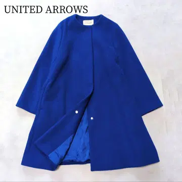 새상품급 UNITEDARROWS 울 노카라 코트 화사한 로얄 블루