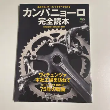 캄파뇰로 완전 독본: 지고의 컴포넌트가 전부 다 보이는
