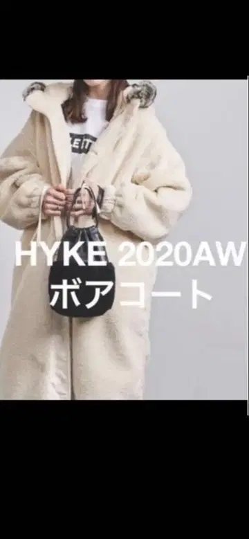HYKE 2020AW 보아 코트 크림