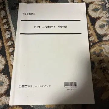 2021 이렇게 써라! 회계학