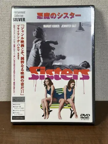 악마의 시스터 ('73미국) 브라이언 드 팔마