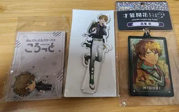 앙스타 타카미네 미도리 아크릴 스탠드+코롯토+트윙클 아크릴 키링 세트